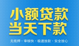 东莞无抵押信用贷款-东莞无抵押押身份证贷款-东莞无抵押贷私借