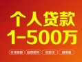 东莞无抵押借钱急用钱-东莞无抵押借钱小贷-东莞无抵押私人借贷平台
