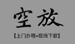 东莞无抵押哪里可以信用贷款-东莞无抵押贷款-东莞无抵押小额私人借贷