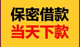东莞无抵押私人借钱怎么收费-东莞无抵押空放贷款当天下款-东莞无抵押借款