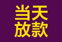 东莞无抵押生意贷-东莞无抵押短期借款-东莞无抵押空放私人借钱