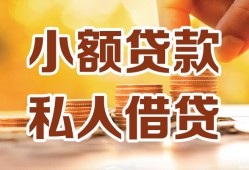 东莞无抵押水钱-东莞无抵押空放私借民间借贷-东莞无抵押个人短借