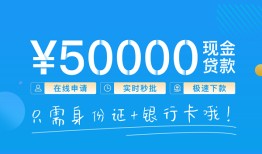 东莞无抵押私人空放借钱-东莞无抵押小额个人借贷-东莞无抵押个人借贷放款