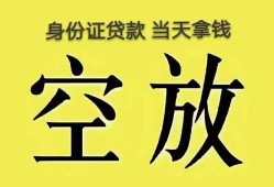 东莞无抵押哪里可以借私借-东莞无抵押小额贷款贷款-东莞无抵押个人贷款小额贷款