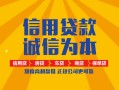 东莞无抵押信用贷款网-东莞无抵押短拆垫资-东莞无抵押私借短借