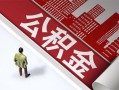 东莞无抵押民间私人借贷-东莞无抵押空放私借民间借贷-东莞无抵押借钱短借