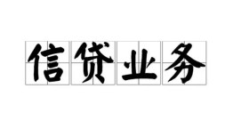 东莞无抵押个人24小时借钱-东莞无抵押私人借贷-东莞无抵押地区身份证贷款