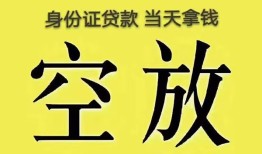 东莞无抵押身份证贷款-东莞无抵押个人信用贷款-东莞无抵押个人身份证贷款