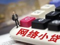 东莞无抵押私人私人借贷-东莞无抵押空借空放-东莞无抵押地区短借