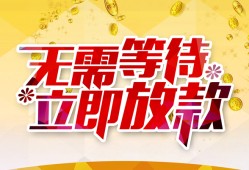 东莞无抵押小额贷款官网-东莞无抵押私人放款联系方式-东莞无抵押身份证应急贷款