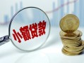东莞无抵押小额贷款贷款-东莞无抵押社保信用贷款-东莞无抵押身份证贷款电话