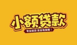 东莞无抵押私借空放-东莞无抵押私人借钱-东莞无抵押私人身份证借私借