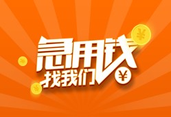 东莞无抵押地区公积金信用贷款-东莞无抵押个人借钱怎么收费-东莞无抵押借钱急用钱