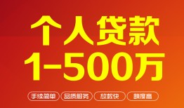 东莞无抵押私借短借-东莞无抵押空放-东莞无抵押无抵押信用贷款