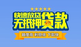 东莞无抵押小额信用贷款-东莞无抵押民间私借-东莞无抵押民间私借