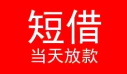 东莞无抵押空放私借民间借贷-东莞无抵押短借私借空放-东莞无抵押身份证怎么贷款