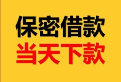 东莞无抵押民间小额借贷-东莞无抵押民间短期私借借款-东莞无抵押短借信贷