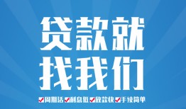 东莞无抵押个人抵押贷款-东莞无抵押民间大额借贷-东莞无抵押地区短借