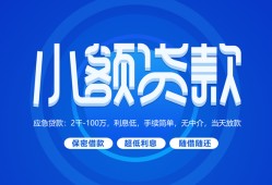 东莞无抵押个人消费贷款-东莞无抵押个人放款-东莞无抵押生意贷