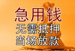 东莞无抵押空放私人借钱-东莞无抵押小额无抵押贷款-东莞无抵押贷款信用贷款