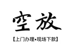 东莞无抵押哪有民间借贷-东莞无抵押小额信用贷款-东莞无抵押私人私借