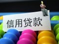 东莞无抵押空放借钱-东莞无抵押短借当天借钱-东莞无抵押空放借款