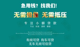 东莞无抵押抵押贷款-东莞无抵押民间借贷无视黑白-东莞无抵押民间私人借贷