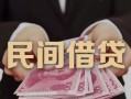 东莞无抵押私借空放-东莞无抵押个人贷款-东莞无抵押小额贷款公司