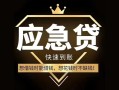 东莞无抵押私人消费贷款-东莞无抵押地区身份证贷款-东莞无抵押个人小额贷款
