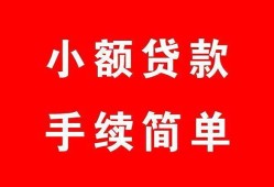 东莞无抵押哪里有小额贷款-东莞无抵押无抵押小额贷款-东莞无抵押个人借钱长期