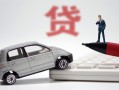 东莞无抵押身份证贷款-东莞无抵押民间短借-东莞无抵押小额贷款贷款