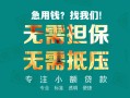东莞无抵押小额信用贷款-东莞无抵押小额空放-东莞无抵押民间小额借贷