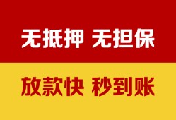 东莞无抵押私借短借-东莞无抵押私借空放免费上门-东莞无抵押贷款当天放款