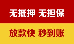 东莞无抵押小额贷款正规的-东莞无抵押信用贷款网-东莞无抵押私人私借