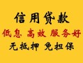 东莞无抵押民间无抵押借钱-东莞无抵押地区身份证贷款-东莞无抵押私人创业贷款