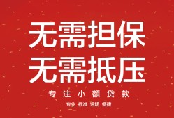 东莞无抵押个人贷款额-东莞无抵押小额无抵押贷款-东莞无抵押正规短借