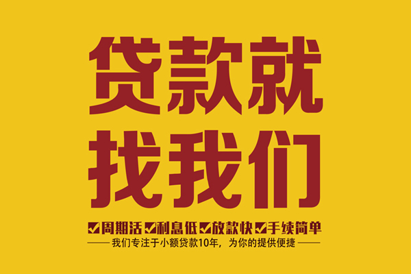 东莞无抵押私人借钱-东莞无抵押空放24小时上门放款电话-东莞无抵押个人贷款联系方式