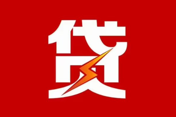 东莞无抵押私人借贷款