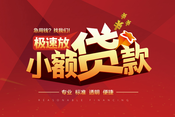 东莞无抵押信用贷款网