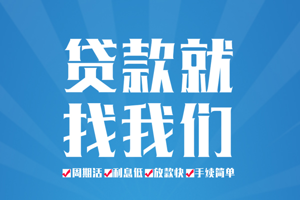 东莞无抵押个人抵押贷款