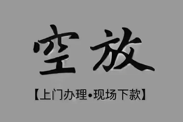东莞无抵押个人贷款额