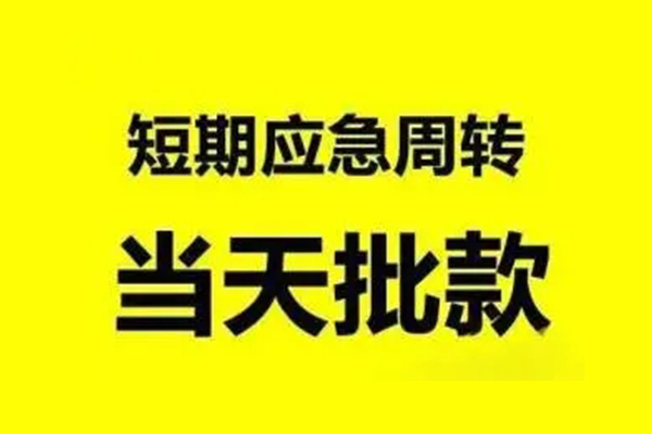 东莞无抵押身份证办理贷款