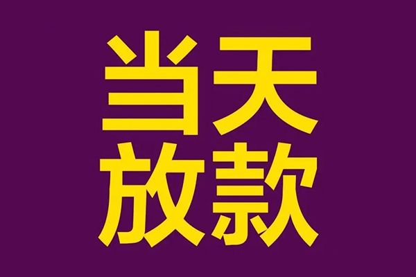 东莞无抵押生意贷