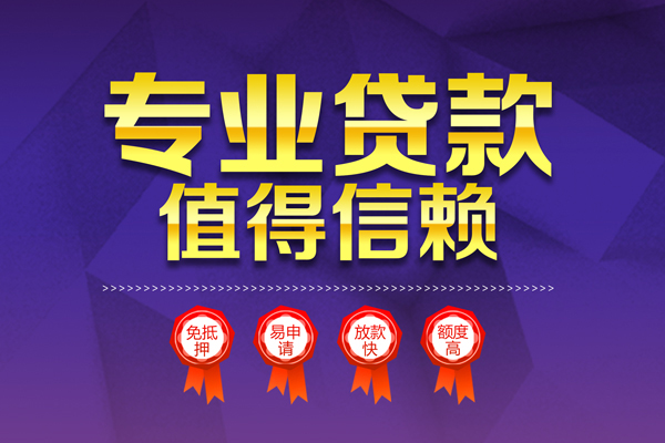 东莞无抵押短借当天借钱