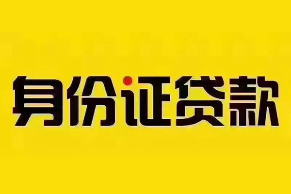 东莞无抵押个人借贷私借