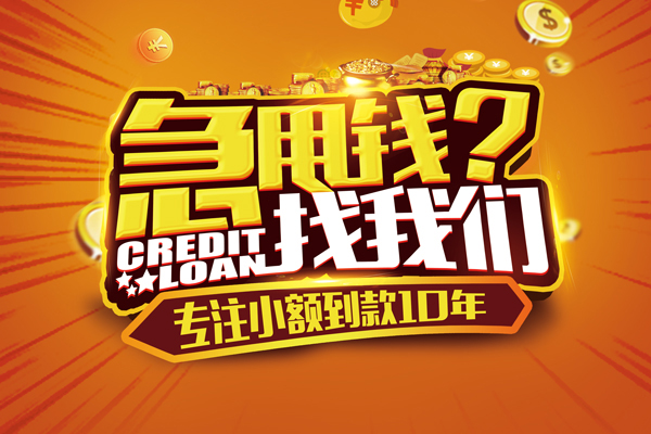 东莞无抵押空放贷款