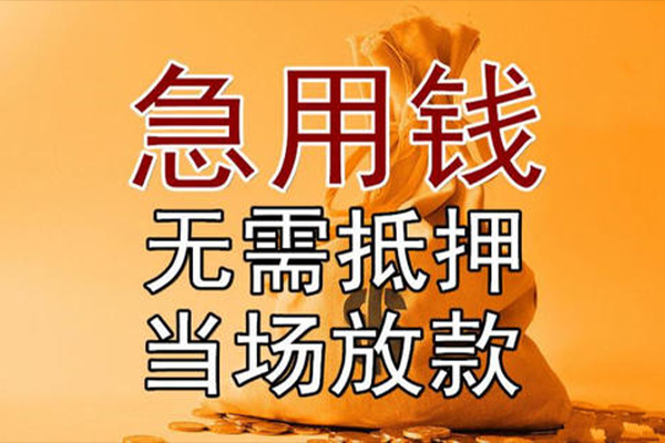 东莞无抵押个人小额贷款