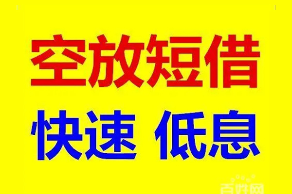 东莞无抵押私人贷款联系电话