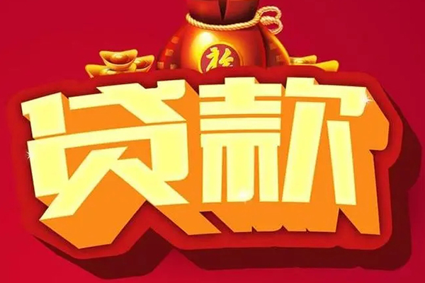 东莞无抵押民间借贷无抵押