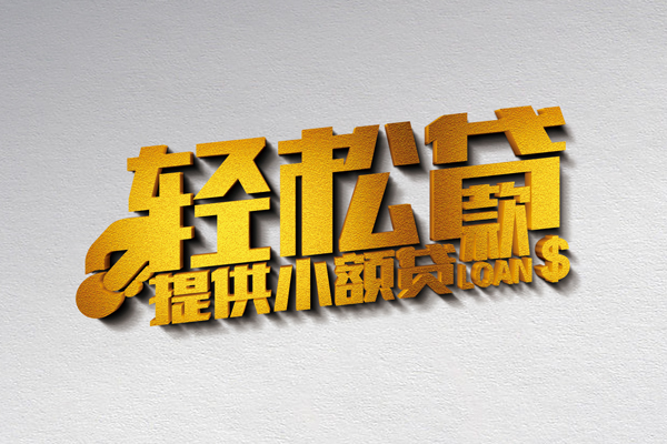 东莞无抵押哪里可以民间借贷